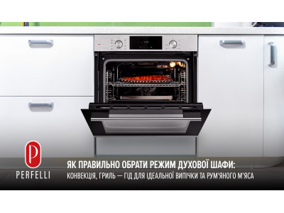 Як правильно вибрати режим духової шафи: конвекція, гриль – гід для ідеальної випічки та м'яса