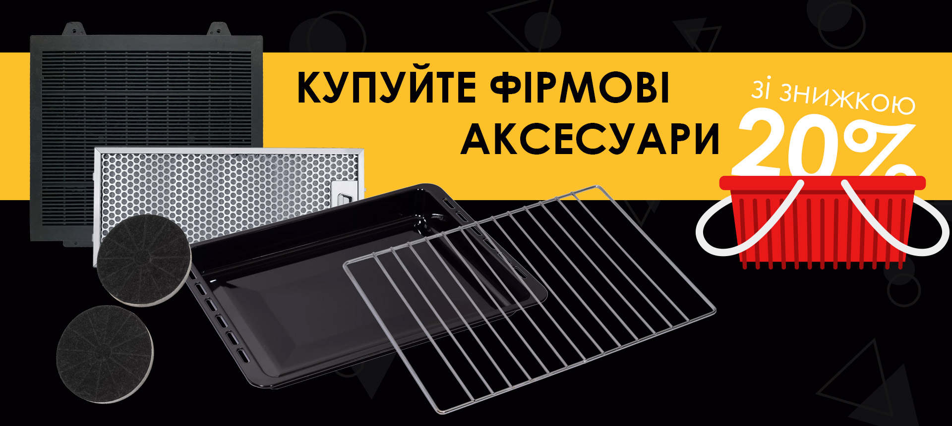 Аксесуари