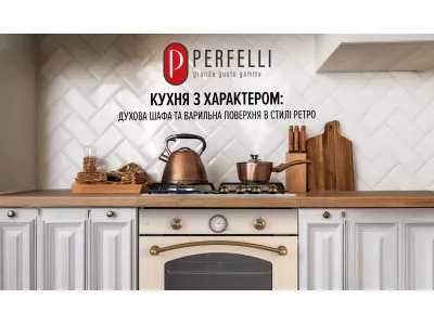 Кухня з характером: духова шафа та варильна поверхня в стилі ретро