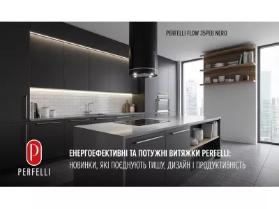 Енергоефективні та потужні витяжки Perfelli: новинки, які поєднують тишу, дизайн і продуктивність