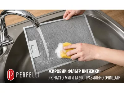 Жировий фільтр витяжки: як часто мити та як правильно очищати