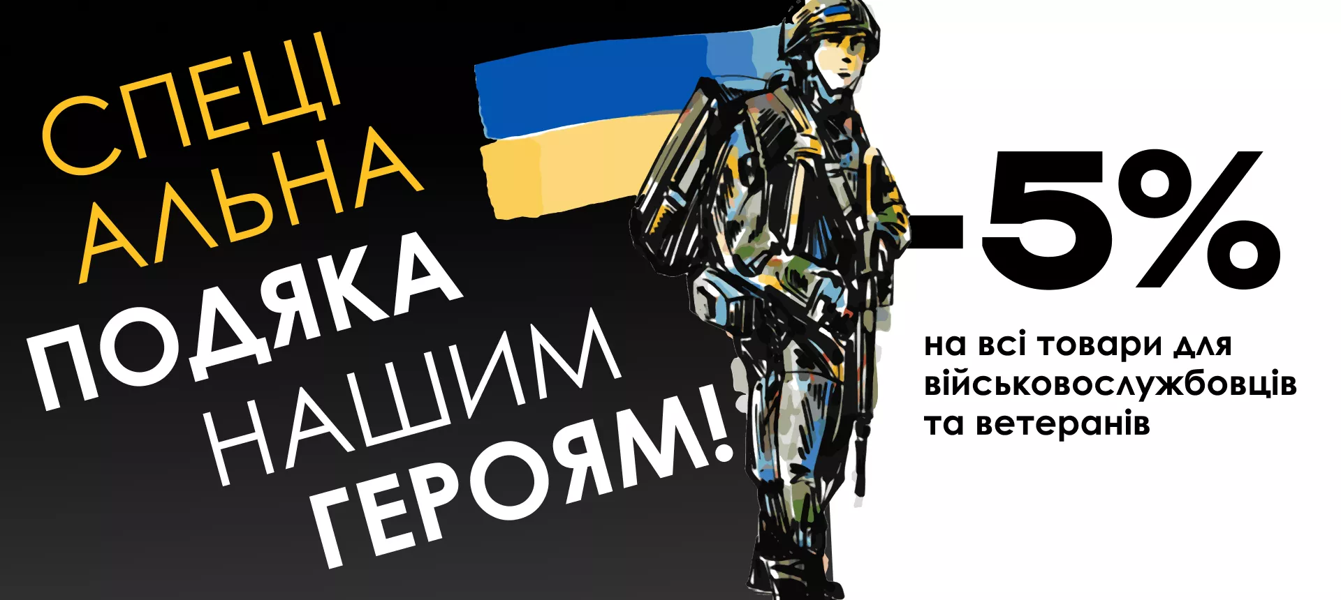 Для тих, хто захищає