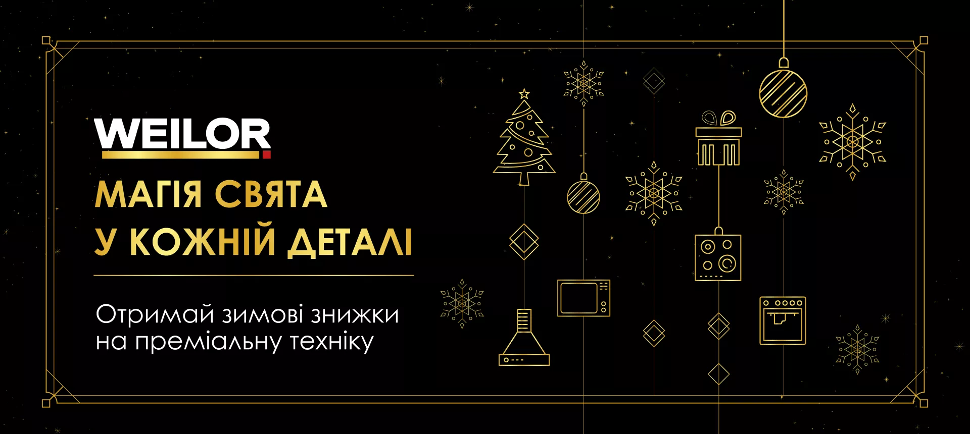 Зимовий розпродаж