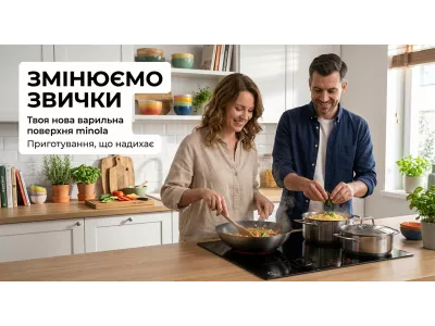 Чому нова варильна поверхня змінює звички приготування їжі