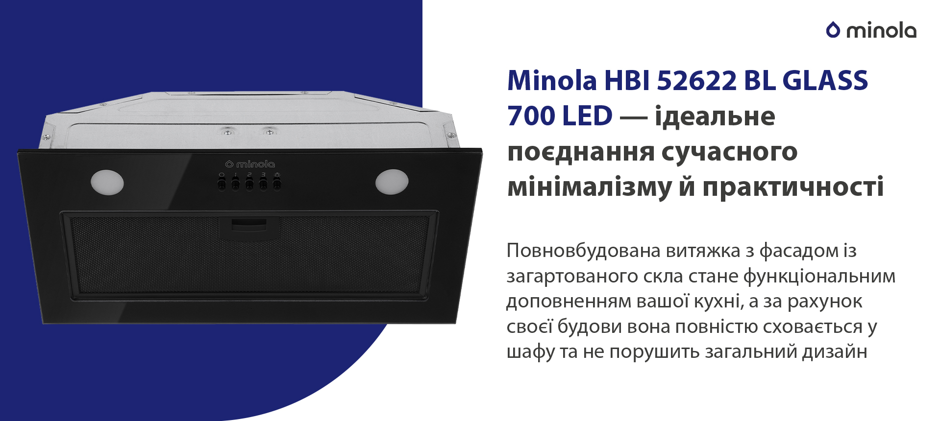 Повновбудована витяжка з фасадом із загартованого скла стане функціональним доповненням вашої кухні, а за рахунок своєї будови вона повністю сховається у шафу та не порушить загальний дизайн