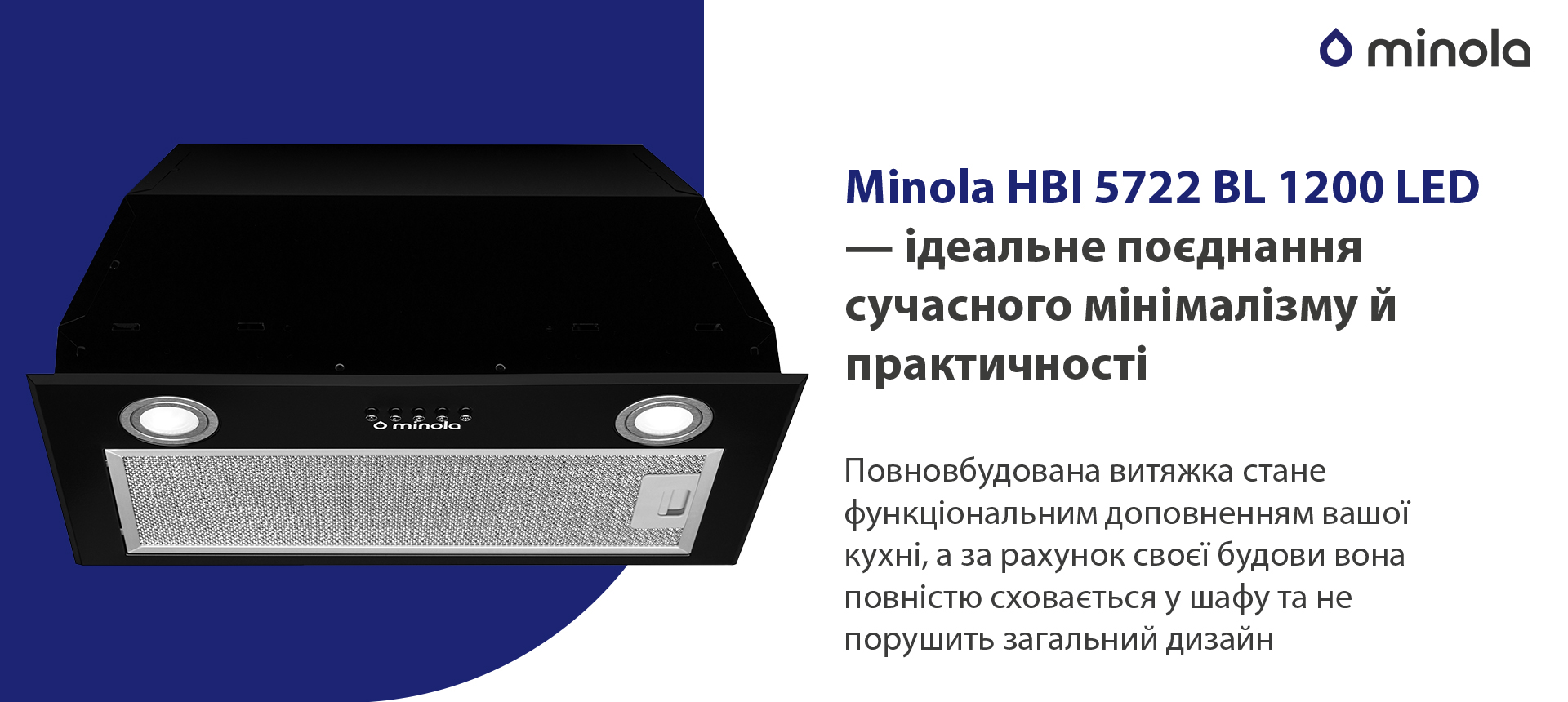 Повновбудована витяжка стане функціональним доповненням вашої кухні, а за рахунок своєї будови вона повністю сховається у шафу та не порушить загальний дизайн