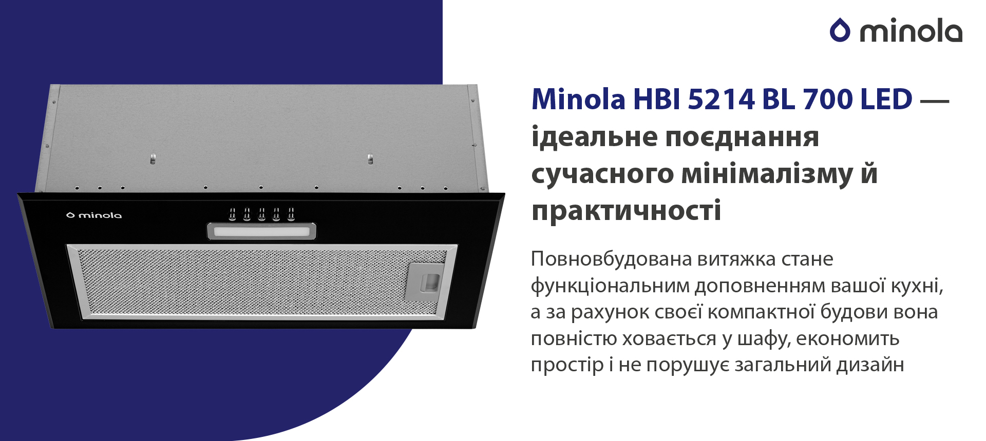 Повновбудована витяжка стане функціональним доповненням вашої кухні, а за рахунок своєї компактної будови вона повністю сховається у шафу, економить простір і не порушує загальний дизайн