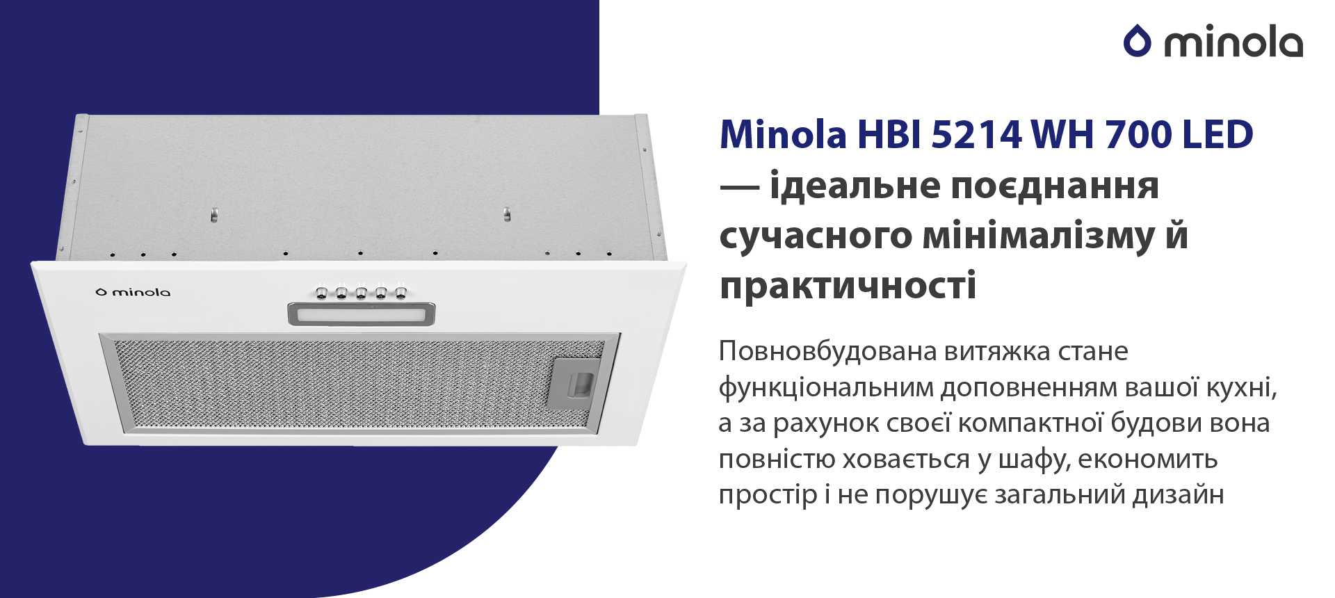 Повновбудована витяжка стане функціональним доповненням вашої кухні, а за рахунок своєї компактної будови вона повністю сховається у шафу, економить простір і не порушує загальний дизайн